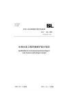 SLT 492-2025 水利水電工程環(huán)境保護(hù)設(shè)計(jì)規(guī)范