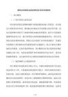 病險水庫除險加固國債項目資金申請報告