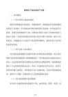 玻璃生產線調試投產方案