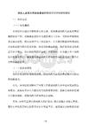 殘疾人康復托養設施建設國債項目可行性研究報告