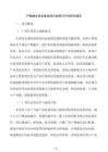 產教融合實訓基地項目國債可行性研究報告
