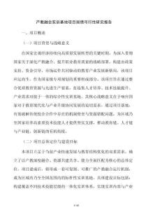 產教融合實訓基地項目國債可行性研究報告