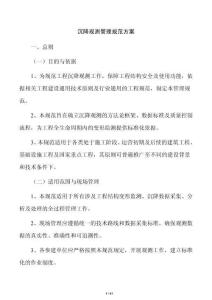 沉降观测管理规范方案