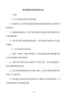 城市道路探测成果验收方案