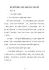 城市地下管網(wǎng)老化更新改造國(guó)債項(xiàng)目資金申請(qǐng)報(bào)告