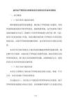 城市地下管網(wǎng)老化更新改造專(zhuān)項(xiàng)債項(xiàng)目資金申請(qǐng)報(bào)告
