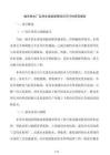 城市供水廠及凈水設施國債項目可行性研究報告