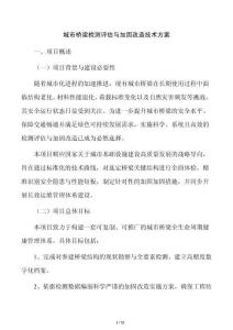 城市橋梁檢測評估與加固改造技術(shù)方案