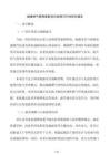 城鎮(zhèn)燃氣管網(wǎng)更新項目國債可行性研究報告