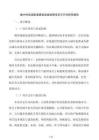 城中村改造配套基礎(chǔ)設(shè)施國債項目可行性研究報告