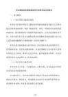 充電基礎設施網絡建設項目國債資金申請報告