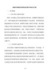 儲罐外壁建筑防腐保溫防紫外線技術方案