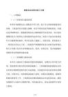 儲(chǔ)能電站電纜溝施工方案
