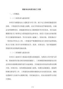 儲(chǔ)能電站電纜溝施工方案