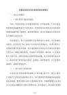 創新創業孵化項目國債資金申請報告
