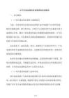 大氣污染治理項目國債資金申請報告