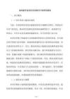地熱能開發項目專項債可行性研究報告