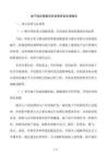 地下綜合管廊項目國債資金申請報告