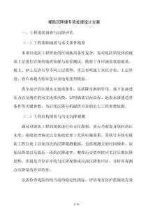 堤防沉降缝专项处理设计方案