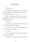 電梯安裝驗(yàn)收規(guī)范方案