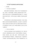 電子信息產業設備更新項目國債資金申請報告