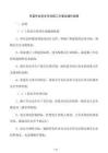 吊籃作業(yè)安全專項(xiàng)施工方案及操作規(guī)程