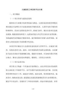 儿童医院工单流转平台方案