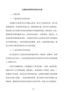 儿童医院检查预约联动方案