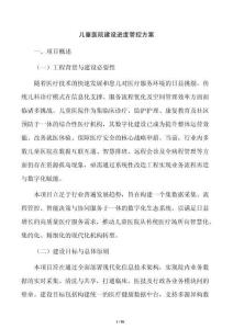 兒童醫院建設進度管控方案