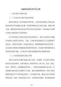 儿童医院经营分析平台方案