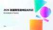 2026脱髓鞘性视神经炎共识