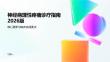 神经病理性疼痛诊疗指南2026版