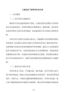 儿童医院门禁管理系统方案