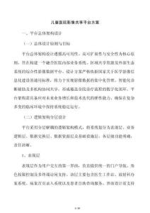 兒童醫院影像共享平臺方案
