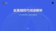 后真相时代阅读解析