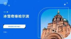 冰雪奇缘哈尔滨