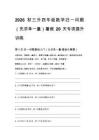 2026秋三升四年級數(shù)學(xué)歸一問題（先求單一量）暑假20天專項提升訓(xùn)練