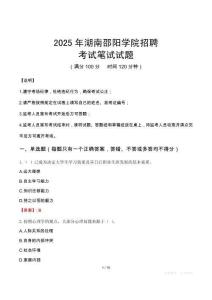 2025年湖南邵阳学院招聘笔试真题
