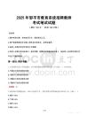 2025年邹平市教育系统招聘教师笔试真题