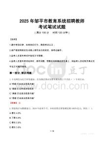 2025年邹平市教育系统招聘教师笔试真题