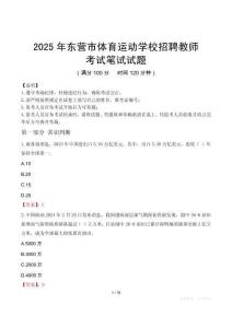 2025年东营市体育运动学校招聘教师笔试真题