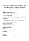 2025年淮安市盱眙县卫健系统事业单位农村订单定向医学生招聘笔试真题