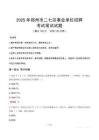 2025年郑州市二七区事业单位招聘笔试真题