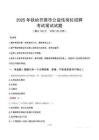 2025年铁岭开原市公益性岗位招聘笔试真题