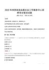 2025年州贵南县启善社会工作服务中心招聘笔试真题
