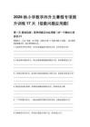 2026秋小学数学四升五暑假专项提升训练17天（倍数问题应用题）