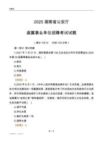 2025湖南公安厅事业单位笔试试题