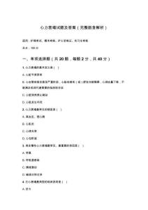 心力衰竭试题及答案（完整版含解析）