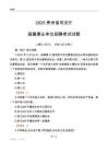 2025貴州司法廳事業單位筆試試題