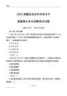 2025西藏科學技術廳事業單位筆試試題